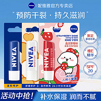 NIVEA 妮维雅 润唇膏保湿滋润补水防干裂干燥去死皮淡化唇纹口红女学生