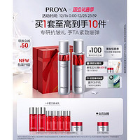 礼遇季：PROYA 珀莱雅 红宝石水乳套装 水120ml+乳120ml（赠 红宝石水2.0/40ml*2+红宝石乳2.0/20ml*4+红宝石轻盈霜5g）