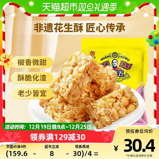 88VIP：黄老五 花生酥 椒盐味 500g