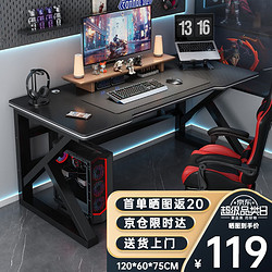 甄严选 电脑桌台式电竞桌椅套装组合桌子办公家用桌学习桌书房书桌写字桌 单桌120*
