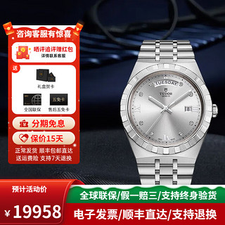 TUDOR 帝舵 皇家系列 41毫米自动上链腕表 M28600-0002