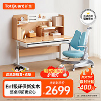 Totguard 护童 启明星系列 DW120E-SS+CG23F 启明星升降桌+扶手椅 蓝色 120*62*128cm 实木款