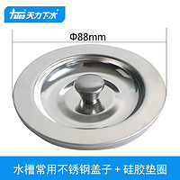 talea SUS304不锈钢洗菜盆下水器常用盖子 8.8厘米 硅胶垫圈QS030