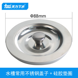 talea SUS304不锈钢洗菜盆下水器常用盖子 8.8厘米 硅胶垫圈QS030
