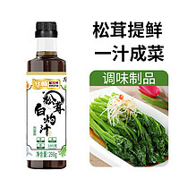 华畅 白灼汁 蒸鱼豉油蒸菜 海鲜捞汁 白灼凉拌大虾 秋葵白勺生菜 松茸白灼汁298g