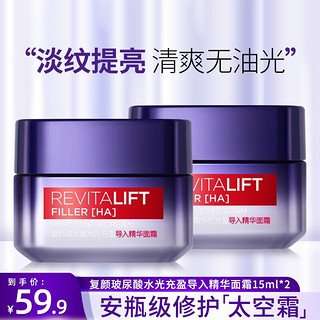 巴黎欧莱雅 欧莱雅（LOREAL） 面霜女复颜玻尿酸玻色因导入零点霜太空霜熬夜补水保湿霜送老婆 太空霜30ml