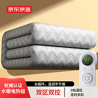 京东京造 水暖电热毯水循环双人电褥子水热毯双控加热毯子除螨定时1.8*1.5m