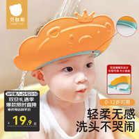 贝肽斯宝宝洗头儿童护耳浴帽硅胶可调节小孩防水洗澡护耳浴帽精选 芒果黄洗发帽