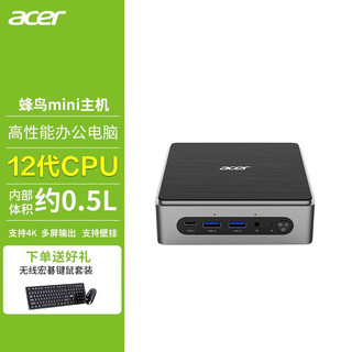宏碁(Acer) 12代蜂鸟迷你主机4K高清办公商用家用mini台式机电脑 4K迷你主机 【超实力】12代八核i3 16G/1000G
