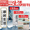 3期新】三联生活周刊杂志2024年1-3期/2023年1-52期财经生活期刊