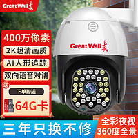Great Wall 长城 无线摄像头手机远程监控器家用360度无死角带夜视全景农村室外高清户外防水4g旋转球机