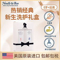 Noodle & Boo 诺德与布 美国Noodle & Boo新生洗护2件套礼盒洗发沐浴2合1润肤乳(237ml