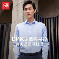 红豆(Hodo)红豆男装 长袖衬衫男全棉纯色DP3.5级成衣免烫正装长袖衬衣 B1 41