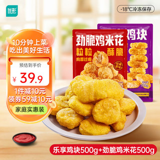 乐享鸡块500g+劲脆鸡米花500g (肯德基供应商出品）