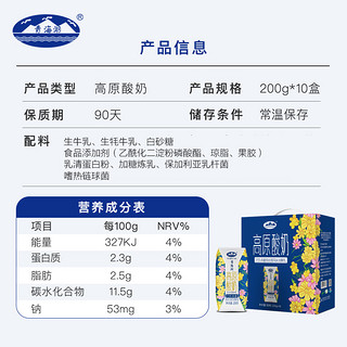 青海湖高原酸奶200g*10盒儿童常温老青藏酸奶整箱