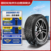 COOPER 固铂 汽车轮胎 255/50R19 107V DISCOVERER HTS 原配哈佛H8