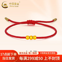 中国黄金（CHINA GOLD）黄金转运珠手链款足金小金珠男女手饰织手绳 转运珠手链【红绳】