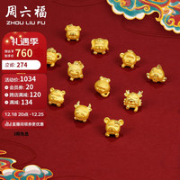 周六福 ZHOU LIU FU 3D硬金足金黄金转运珠女十二生肖吉祥物定价 猴绅士 约1.1g 圣诞节