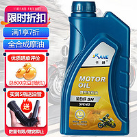 KÄRCHER 卡赫 kahe）摩托车机油 全合成SN 5W40 四冲程 900ML