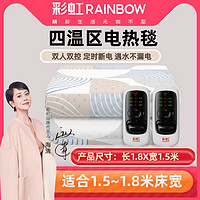 88VIP：rainbow 彩虹莱妃尔 彩虹电热毯双人双控1.8X1.5米电褥定时数字安全家用除螨