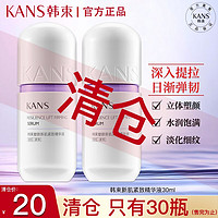 KANS 韩束 精华水补水抗皱淡化细纹干纹紧致柔肤水紫胶囊奢养紧致精华水 【清货