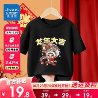 真维斯儿童新年短袖2024年男童龙年本命年T恤女童红色喜庆服 【新年短袖12】黑色 130