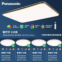 Panasonic 松下 全光谱米家黑金明畔四室一厅套装灯客厅吸顶灯