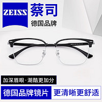 ZEISS 蔡司 1.67超薄防蓝光镜片*2片+镜架多款可选（可升级施洛华/精工等镜架）