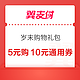  翼支付 岁末购物礼包 5元购10元通用券包　