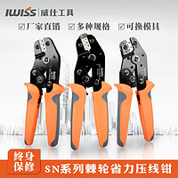 IWISS杜邦线2.54/3.96/4.8插簧裸端子接线铜鼻子束SN针管型压线钳