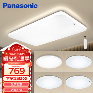 Panasonic 松下 客厅灯吸顶灯现代简约遥控调光调色灯具 四室一厅