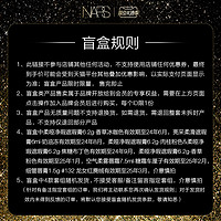 NARS 纳斯 星品盲盒 遮瑕液细管唇膏口红 空气唇霜 龙女