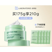 礼遇季：Bb LABORATORIES 复活草面膜175g（ 赠 面膜7g*5片）