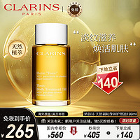 CLARINS 娇韵诗 法国娇韵诗(CLARINS)天然调和身体护理抚纹油 100毫升 孕妇防妊娠纹孕妇专用护肤品系列 产后修复肥胖纹护理液