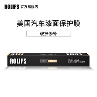 ROLIPS 罗利普斯 美国罗利普斯汽车漆面保护膜 补膜 RS90