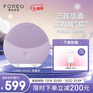 FOREO 斐珞尔 LUNA mini2 洁面仪 魅力紫