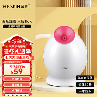 K·SKIN 金稻 KD-233 蒸面器 白色