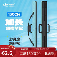 佳钓尼（JIADIAONI）伏魔硬壳竿包1.3米轻便型手提钓鱼竿包渔具包多功能收纳杆包防水