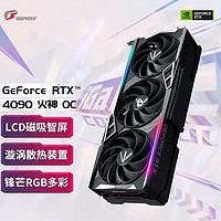 COLORFUL 七彩虹 GeForce RTX4090 Vulcan OC 火神 24G