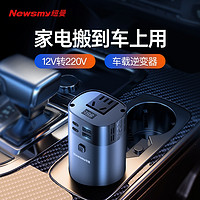 Newsmy 纽曼 汽车载逆变器12V转220V多功能电源充电转换器插座18W手机快充