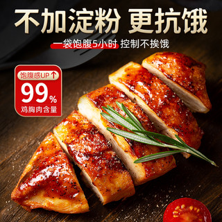 炭食光 低脂鸡胸肉即食代餐解馋饱腹0减少脂期肥餐卡轻速主食零食品