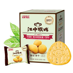 江中食疗 江中猴姑咸味苏打饼干20天装年货礼盒960g*1盒弱碱养胃早餐猴头菇