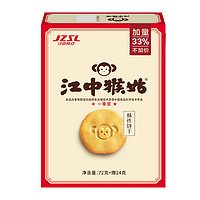 江中食疗 江中猴姑酥性饼干2天装96g*1盒休闲食品养胃零食猴头菇饼干