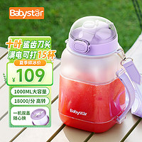 babystar 十叶刀头无线榨汁机  1000ML