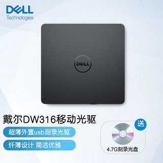 DELL 戴尔 DW316 USB外置 超薄外置 DVD/CD光驱 笔记本/台式机通用USB便携刻录光驱