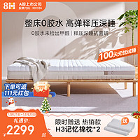 8H 0胶水桉睡床垫