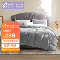 BRAVO 馨而乐 富安娜床上四件套牛奶绒床单被套法兰绒防静电双人套件1.5米