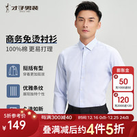 才子（TRIES）长袖衬衫DP免烫易打理纯棉面料23轻商务细条纹衬衣男透气舒适 蓝色 38(165/84A)
