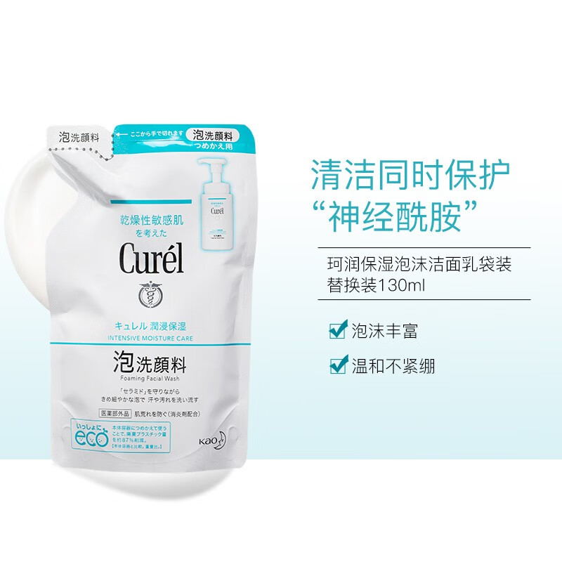 Curel）润浸保湿洁颜泡沫130ml*2补充装 氨基酸洗面奶敏感肌温和男女洁面