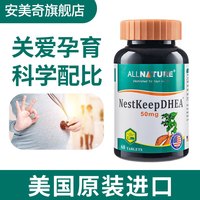 【安美奇直售】安美奇葆巢韵多DHEA山药片可配amh检查辅酶q10 女性备孕试管 产品使用 一瓶装